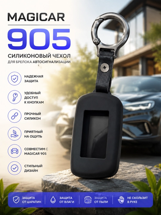 Силиконовый чехол для автомобильных брелоков Magicar, Onix, Malibu Mini и Tracker