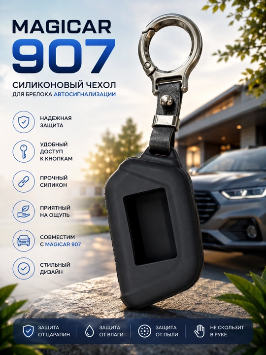 Силиконовый чехол для автомобильных брелоков Magicar, Onix, Malibu Mini и Tracker