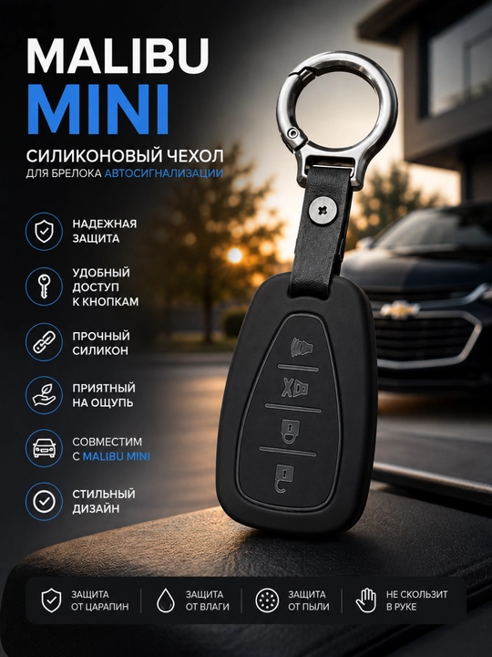 Силиконовый чехол для автомобильных брелоков Magicar, Onix, Malibu Mini и Tracker - 