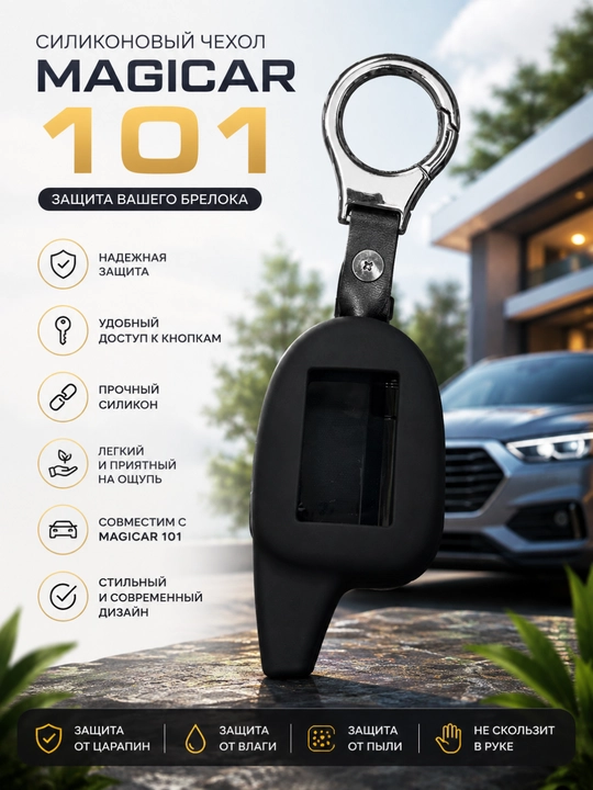 Силиконовый чехол для автомобильных брелоков Magicar, Onix, Malibu Mini и Tracker