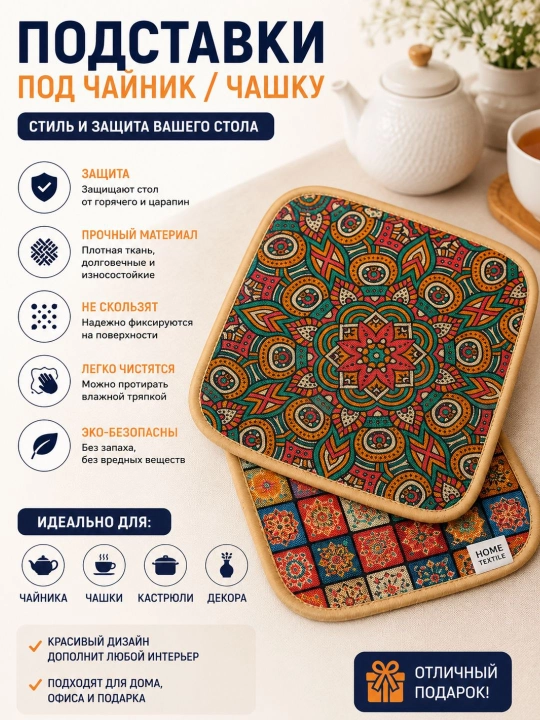 Naqshli choynak va piyola tagligi, issiqqa chidamli stol tagligi