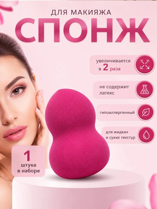 Мягкий спонж для макияжа - 