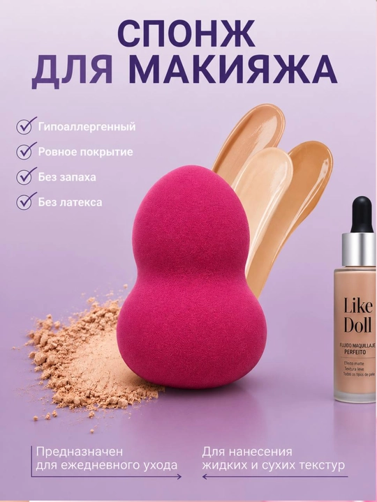 Мягкий спонж для макияжа