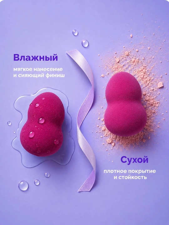Мягкий спонж для макияжа