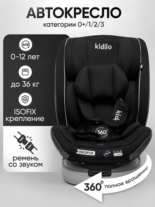 Детское автокресло - 