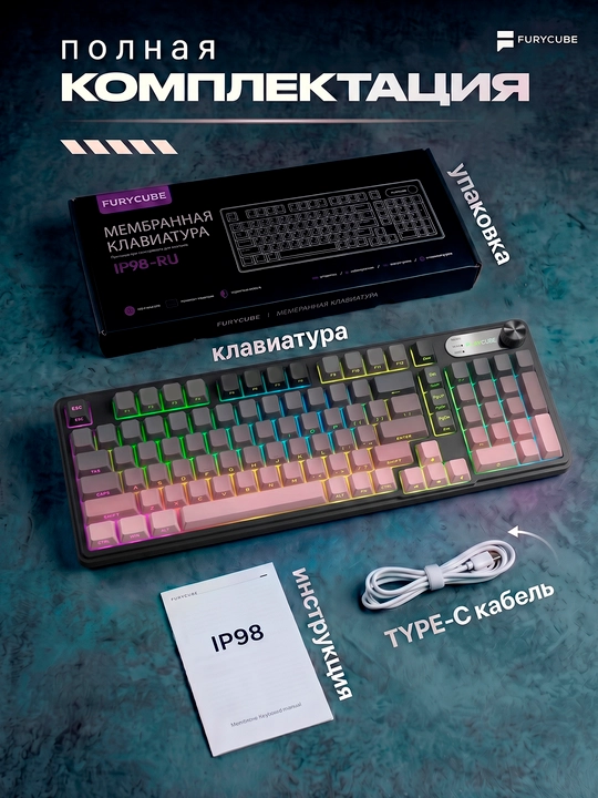 Geymerlar uchun membrana klaviatura Furycube IP98 RGB yoritgichlar bilan