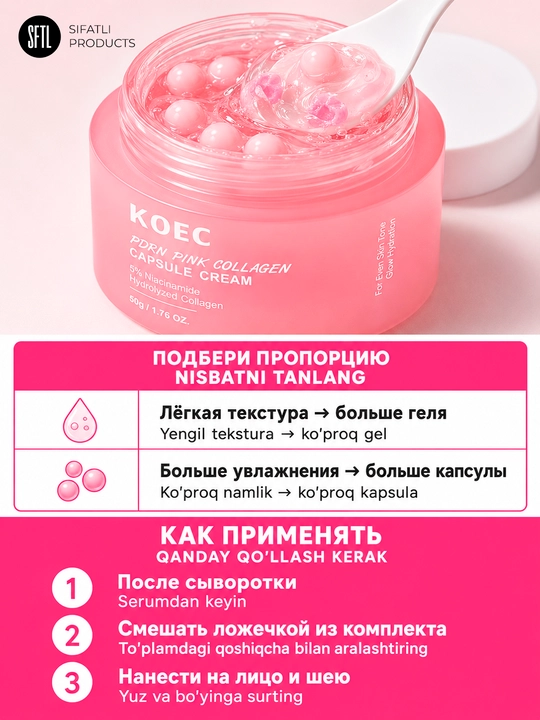 Крем KOEC PDRN Pink Collagen Capsule Cream, ниацинамид, коллаген, 50 г