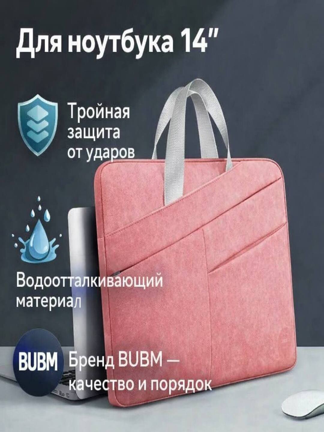 Noutbuk sumkasi BUBM14 dyuymli suv o'tkazmaydigan - 