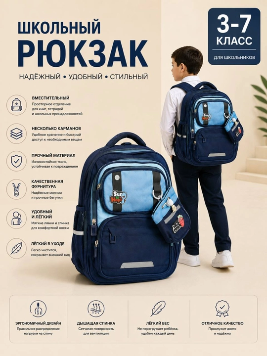Maktab sumka-rugzak 3–7-sinflar uchun - 