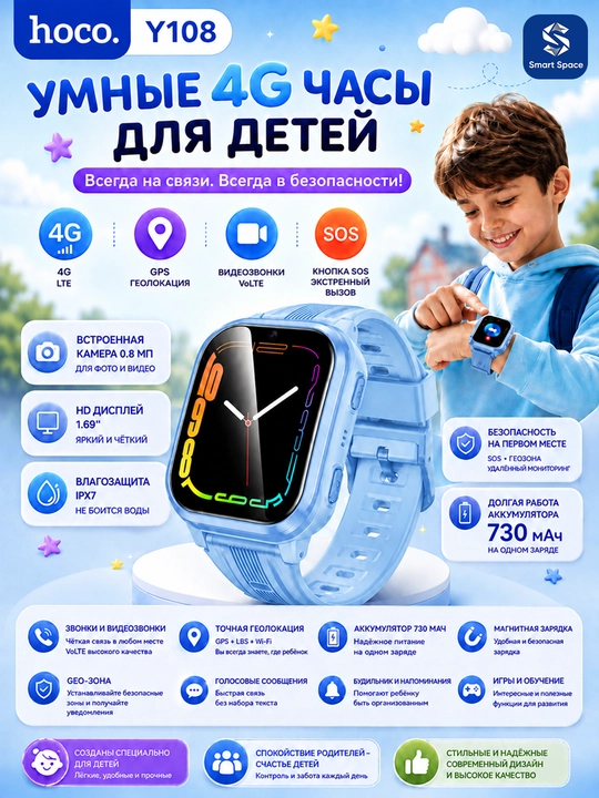Детские смарт-часы HOCO Y106 / Y108 Kids