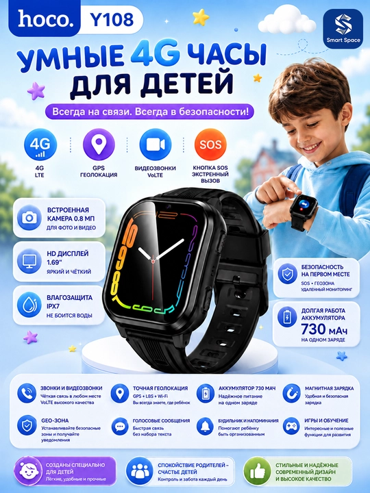 Детские смарт-часы HOCO Y106 / Y108 Kids