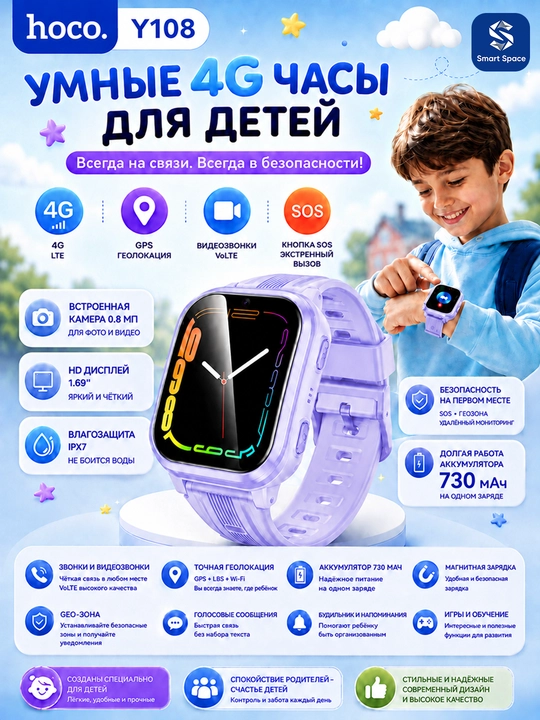 Детские смарт-часы HOCO Y106 / Y108 Kids