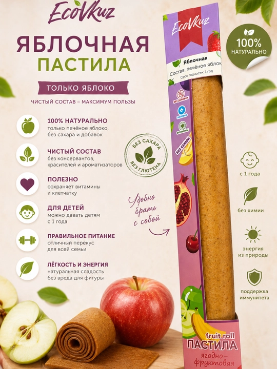 Фруктовая пастила без сахара Ecovkuz, ручная работа