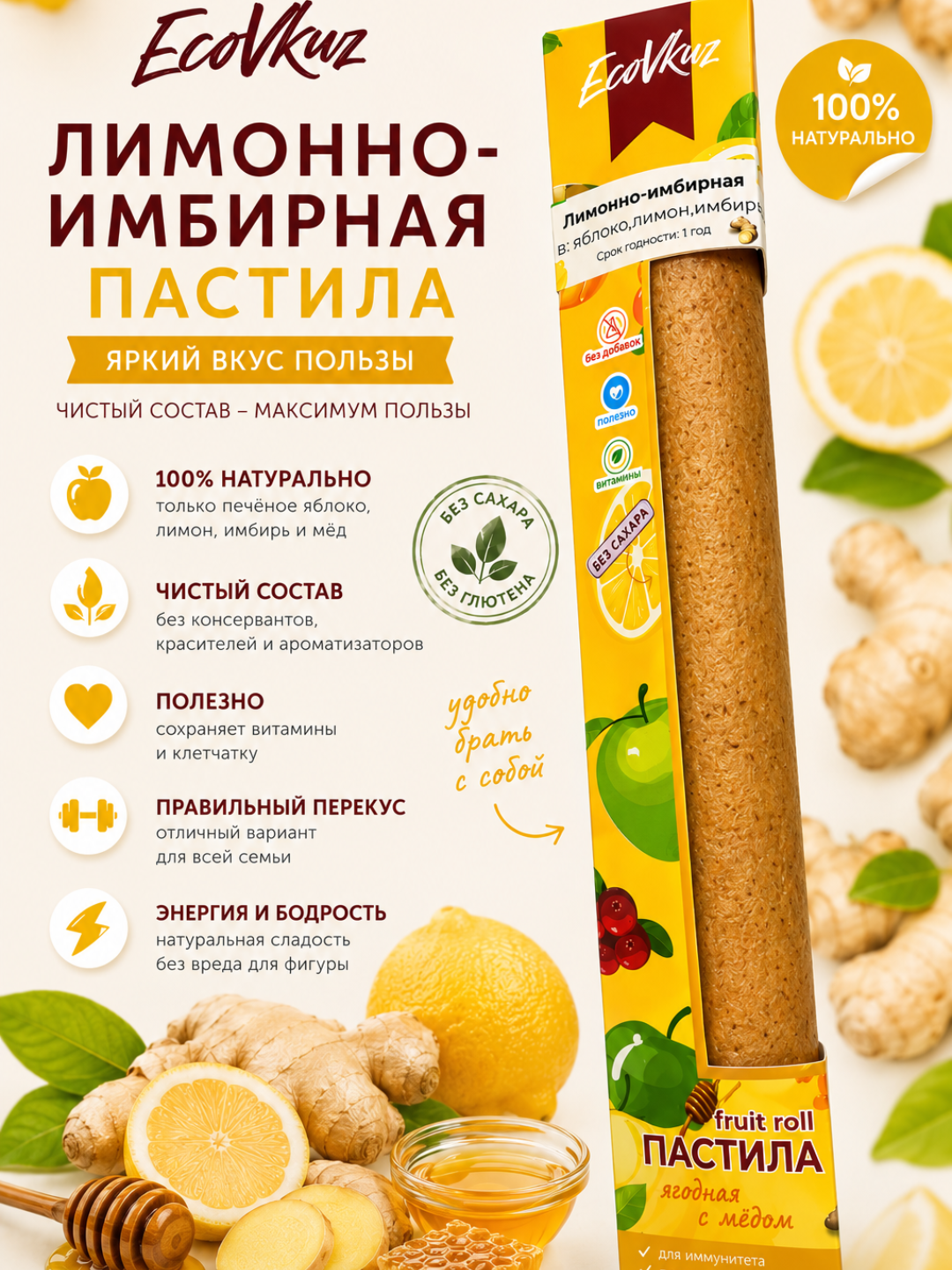 Фруктовая пастила без сахара Ecovkuz, ручная работа
