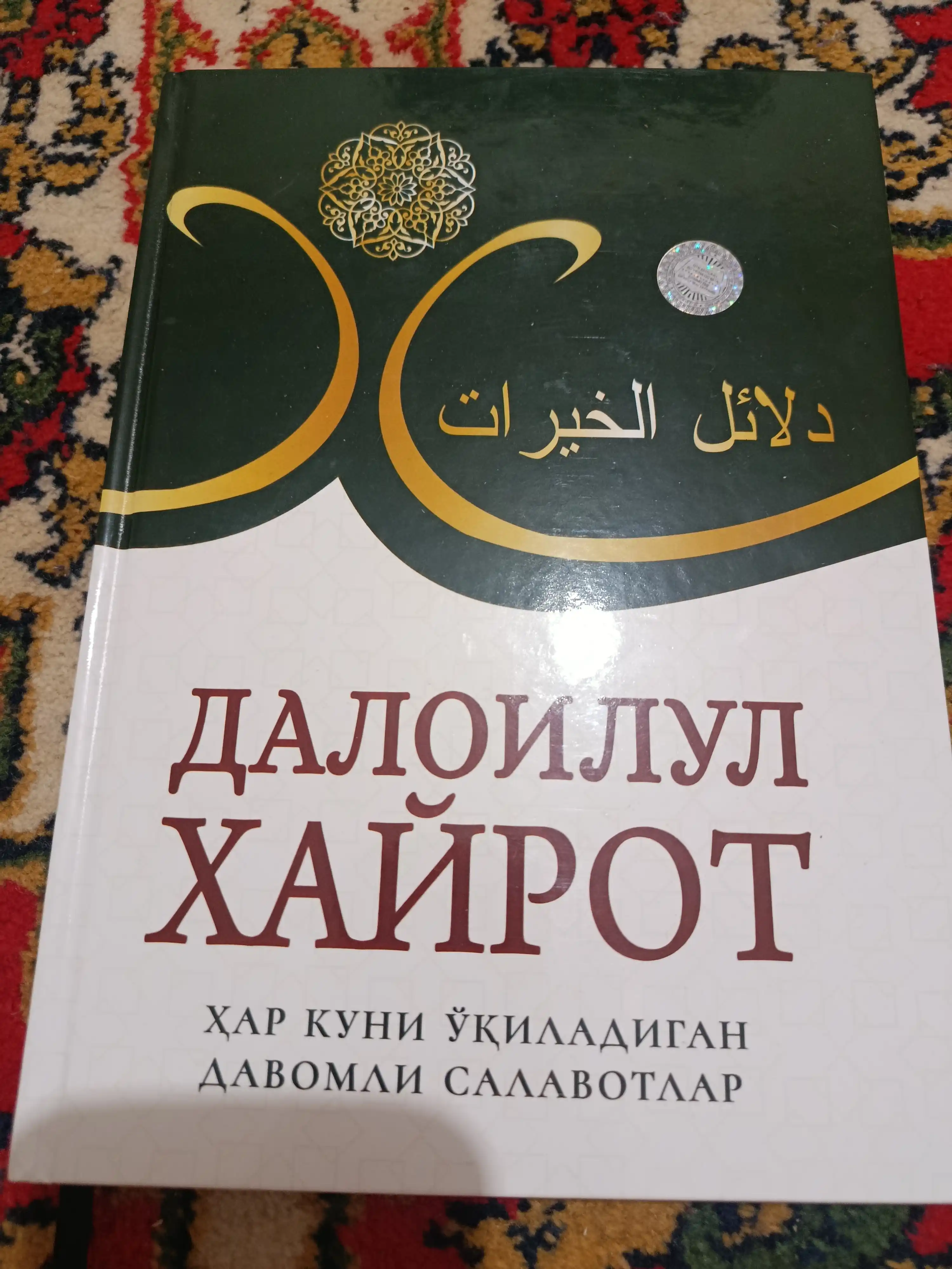 Далоилул Хайрот