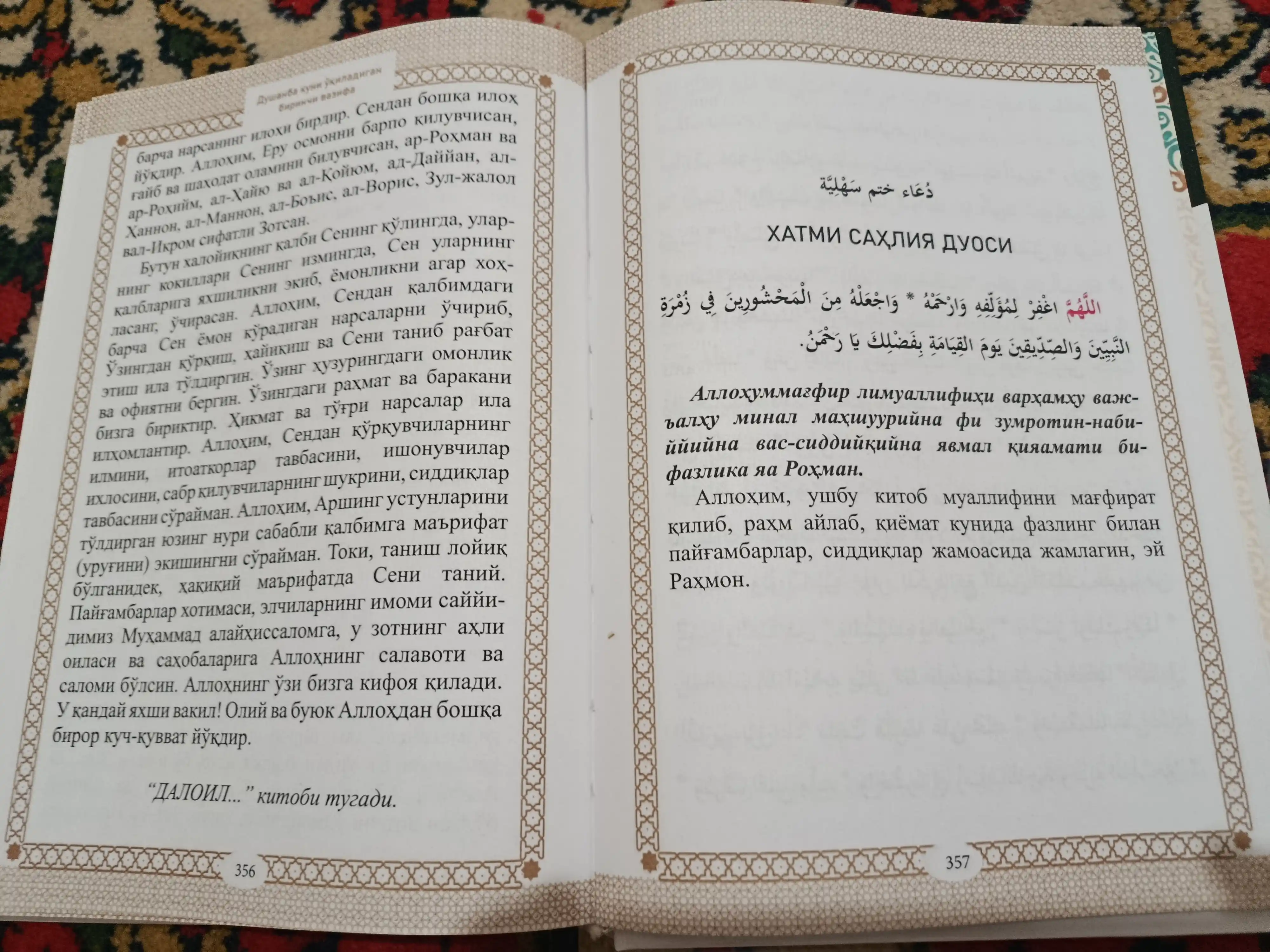 Далоилул Хайрот