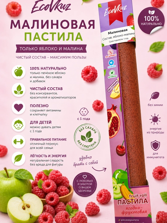 Фруктовая пастила без сахара Ecovkuz, ручная работа