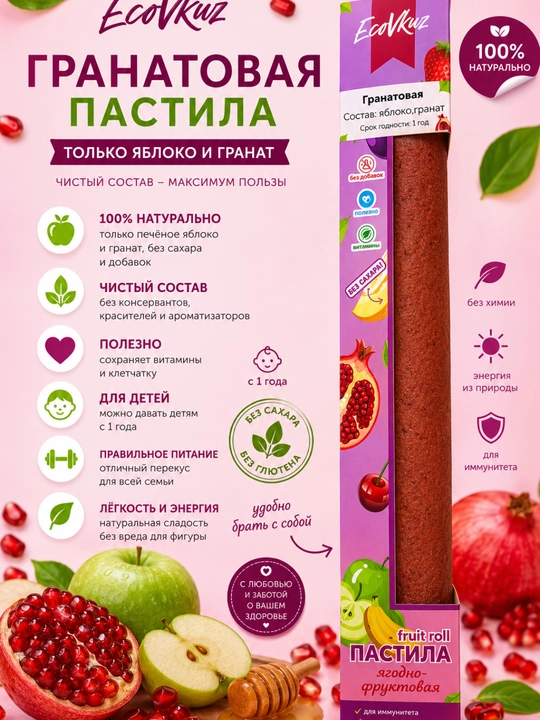 Фруктовая пастила без сахара Ecovkuz, ручная работа