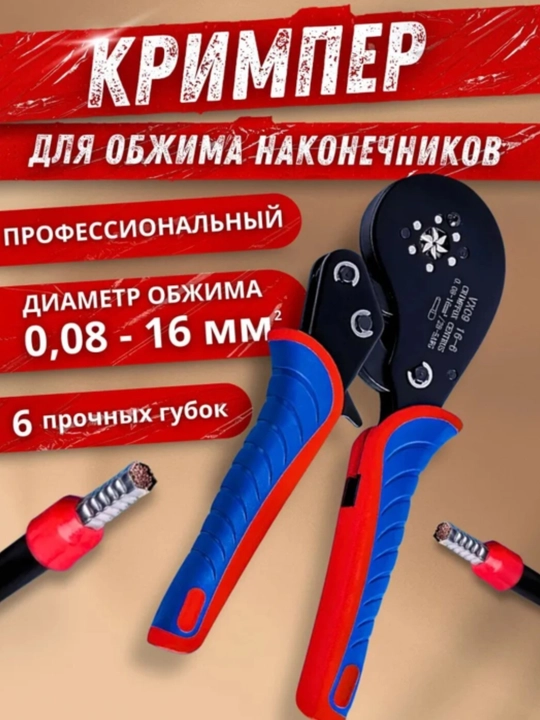 Пресс клещи, для обжима втулочных наконечников - 
