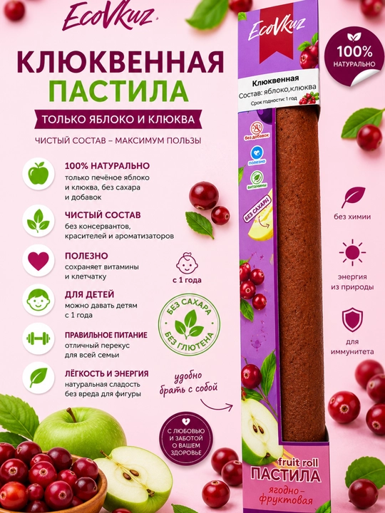 Фруктовая пастила без сахара Ecovkuz, ручная работа