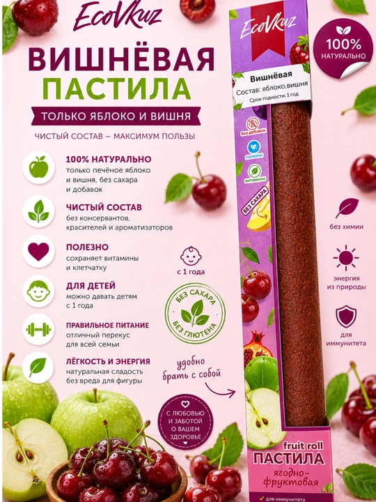 Фруктовая пастила без сахара Ecovkuz, ручная работа