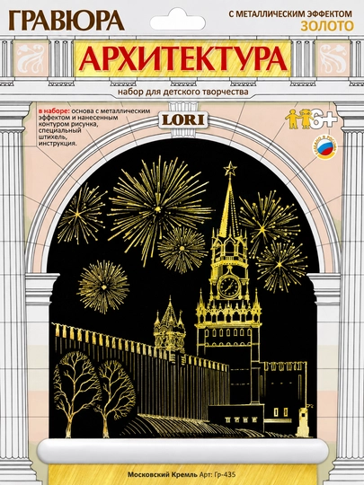 Гравюра LORI «Архитектура – Московский Кремль» (золотой эффект) - 