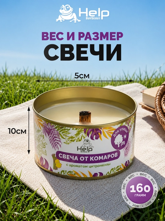 Uy va ko‘cha uchun sitronella hidli HELP chivinlarga qarshi shamchasi
