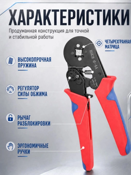 Пресс клещи, для обжима втулочных наконечников