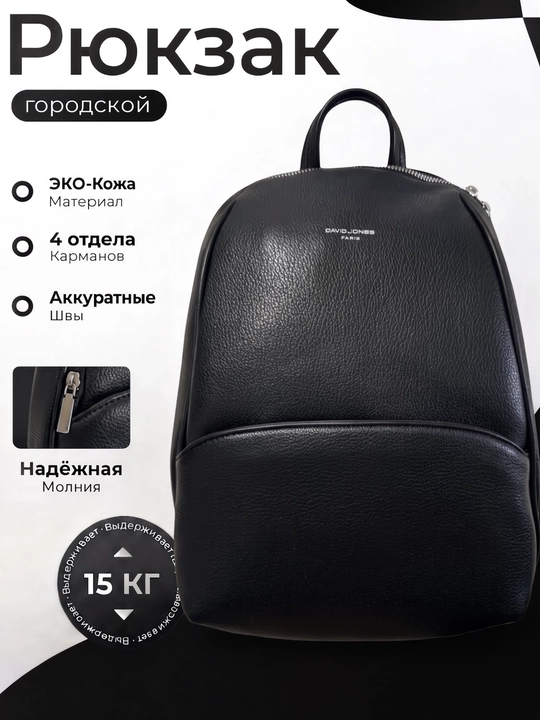 Рюкзак женский David Jones Paris, городской рюкзак для женщин и девочек, портфель - 