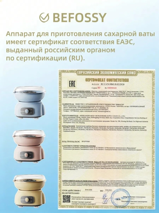 Аппарат для сахарной ваты для домашнего использования
