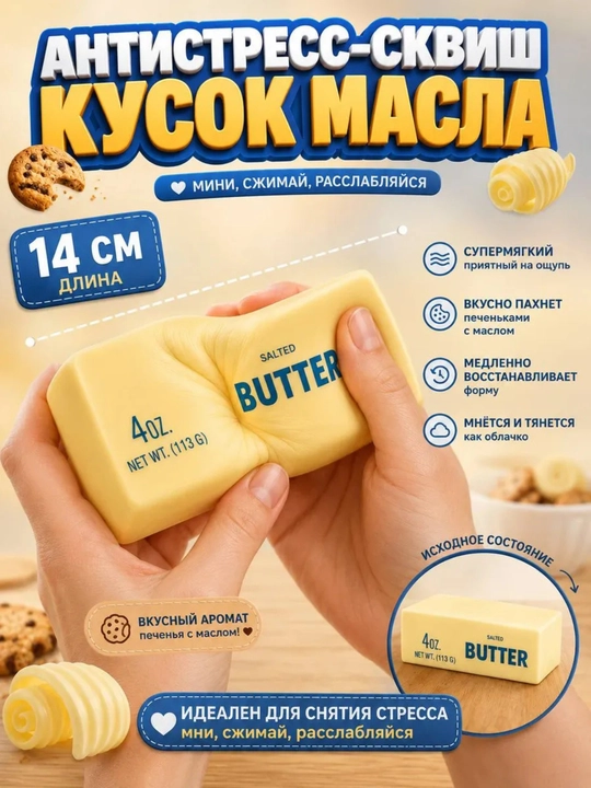 Антистресс-сквиш для рук: хинкали, сыр, лёд, шоколад и кусок масла - 