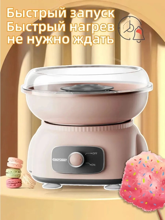 Аппарат для сахарной ваты для домашнего использования
