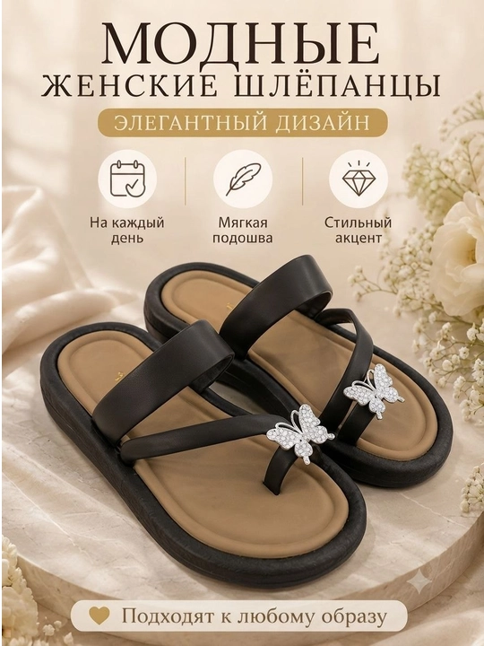 Женская обувь: шлёпанцы - 