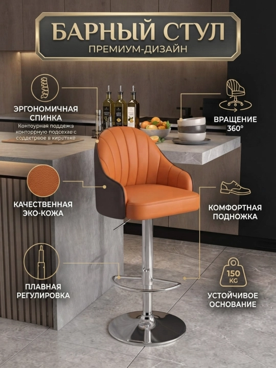 Барный стул с низкой спинкой - 