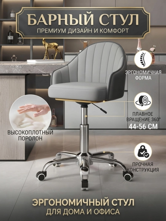 Барный стул с низкой спинкой - 