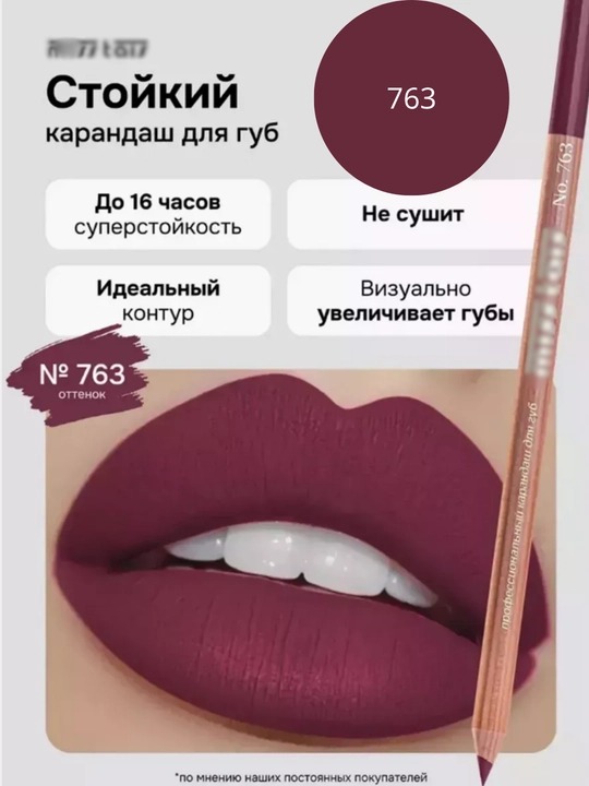 Карандаш-помада для губ, водостойкий, матовый, мисс таис