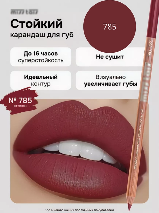 Карандаш-помада для губ, водостойкий, матовый, мисс таис