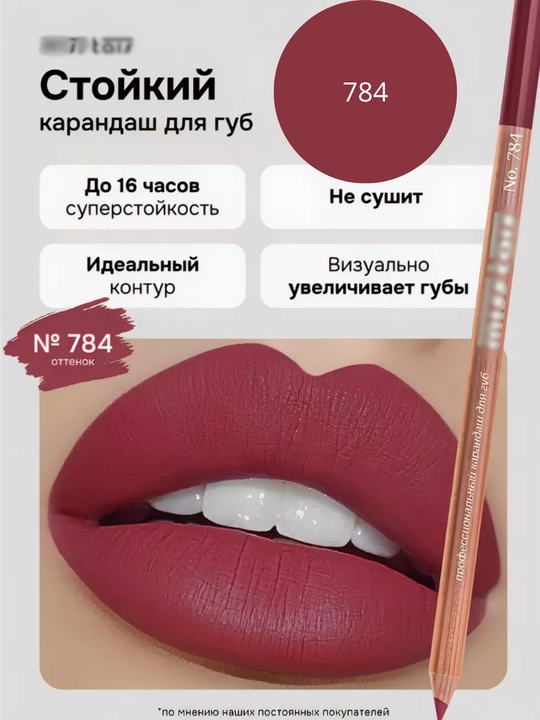 Карандаш-помада для губ, водостойкий, матовый, мисс таис