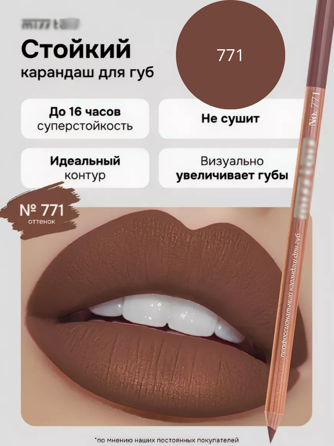 Карандаш-помада для губ, водостойкий, матовый, мисс таис