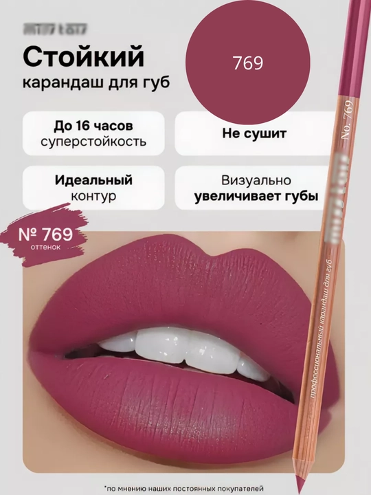 Карандаш-помада для губ, водостойкий, матовый, мисс таис