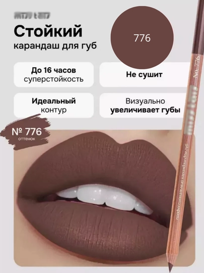 Карандаш-помада для губ, водостойкий, матовый, мисс таис