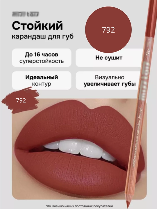 Карандаш-помада для губ, водостойкий, матовый, мисс таис