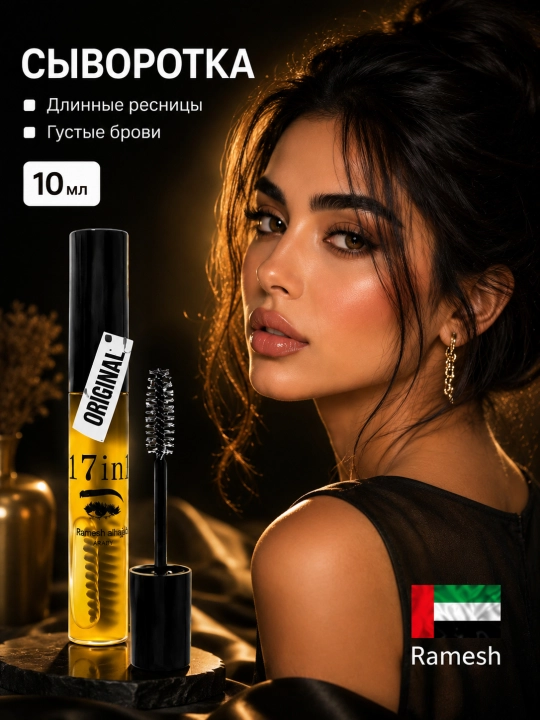 Масло, тушь, для накладных ресниц, масло для роста ресниц, 17 в 1, брови, утолщает ресницы - 