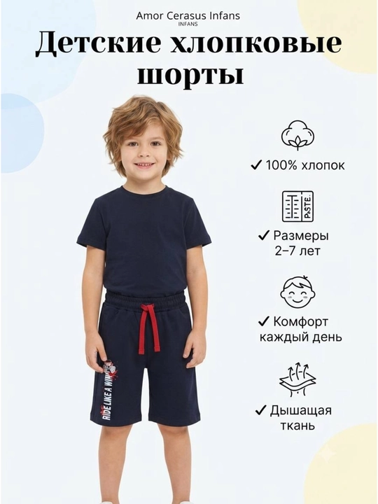 Amor Cerasus Infans bolalar trikotaj shortigi,100% paxta, oʻgʻil va bolalar uchun 2–7 yosh - 