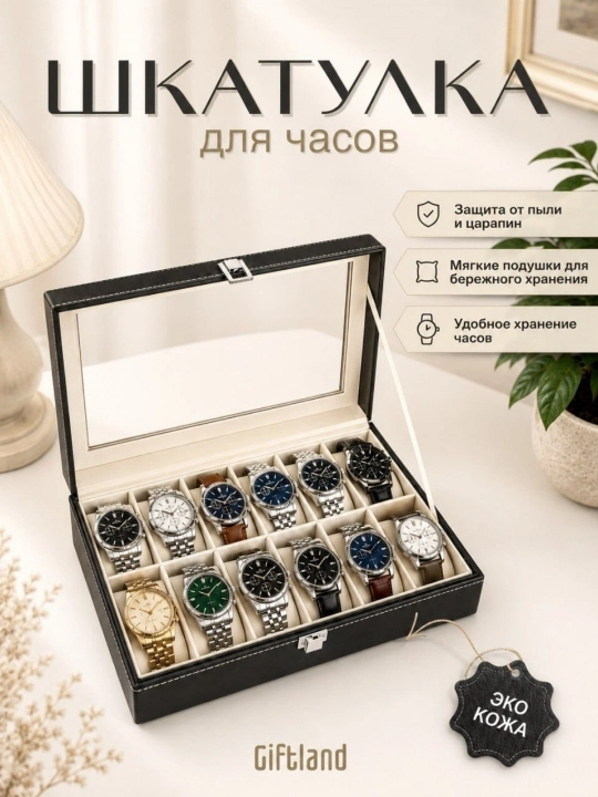 Шкатулка для часов, органайзер