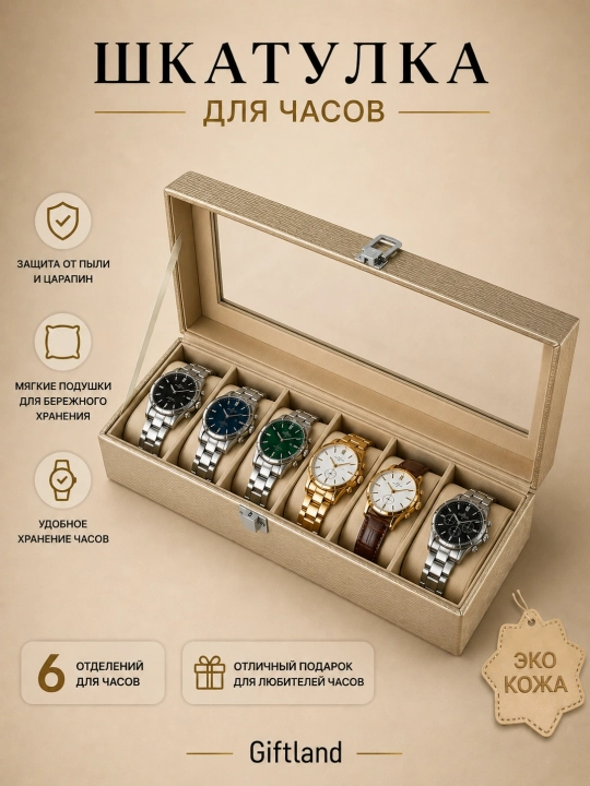 Шкатулка для часов, органайзер