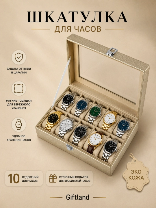 Шкатулка для часов, органайзер