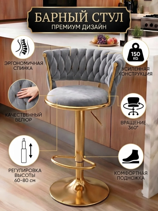 Барный стул, регулируемый, мягкий велюр