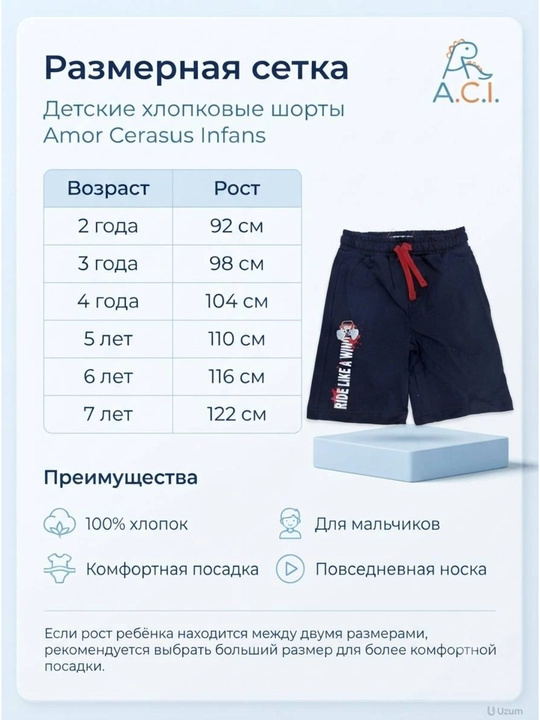 Amor Cerasus Infans bolalar trikotaj shortigi,100% paxta, oʻgʻil va bolalar uchun 2–7 yosh