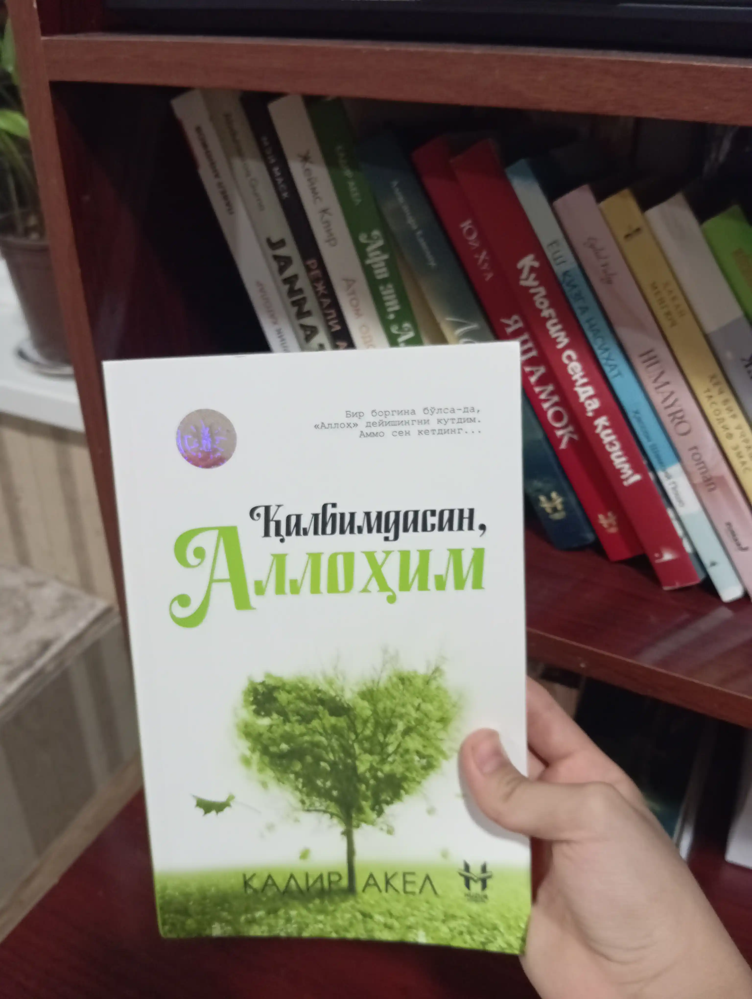 Қалбимдасан, Аллоҳим — Кадир Акел